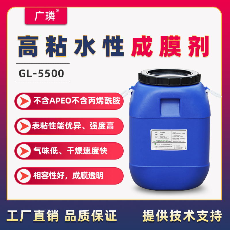 高粘成膜劑GL-5500